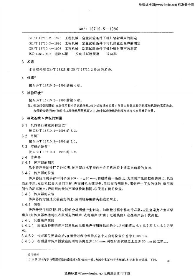 GB/T 16710.3-1996 标准预览