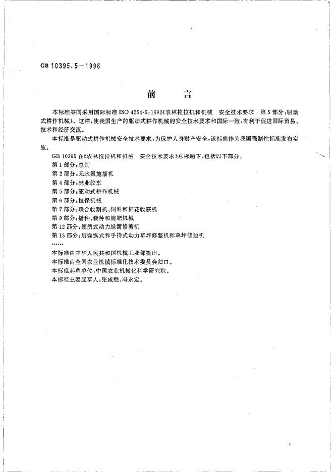GB 10395.5-1996 标准预览