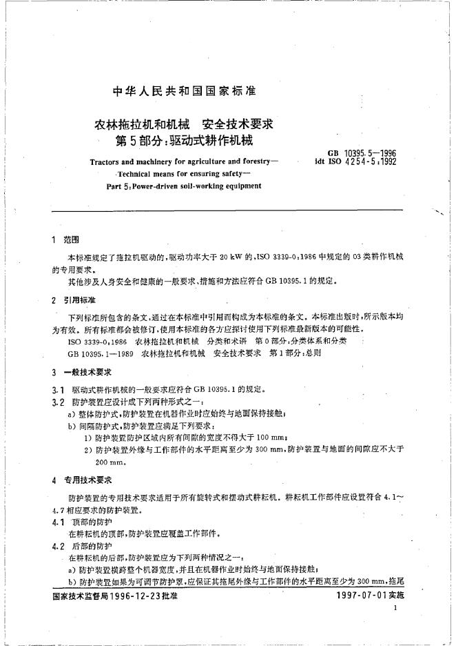 GB 10395.5-1996 标准预览