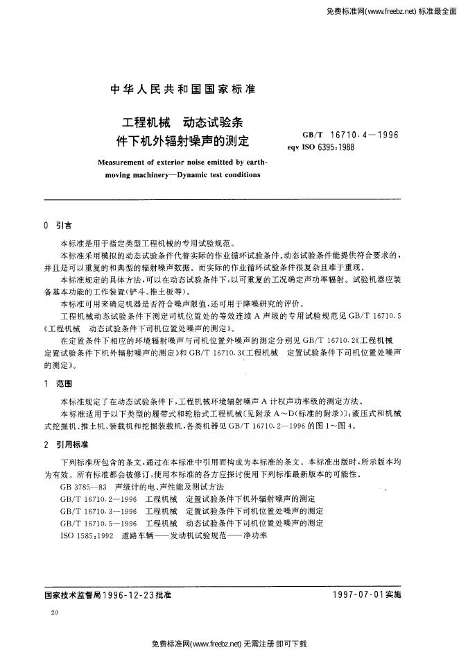 GB/T 16710.4-1996 标准预览