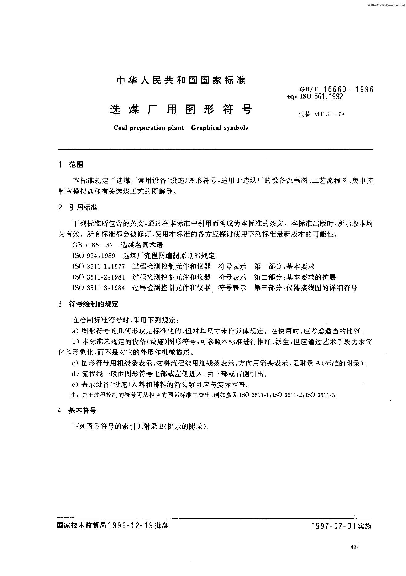 GB/T 16660-1996 标准预览