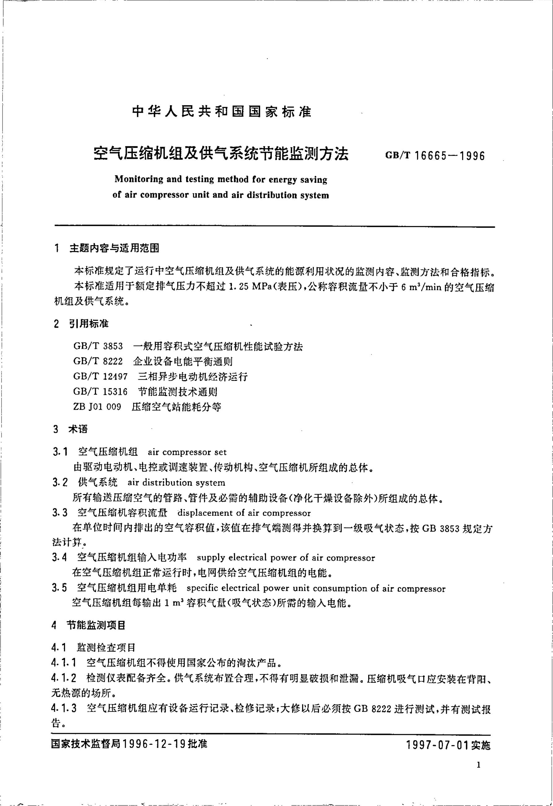 GB/T 16665-1996 标准预览