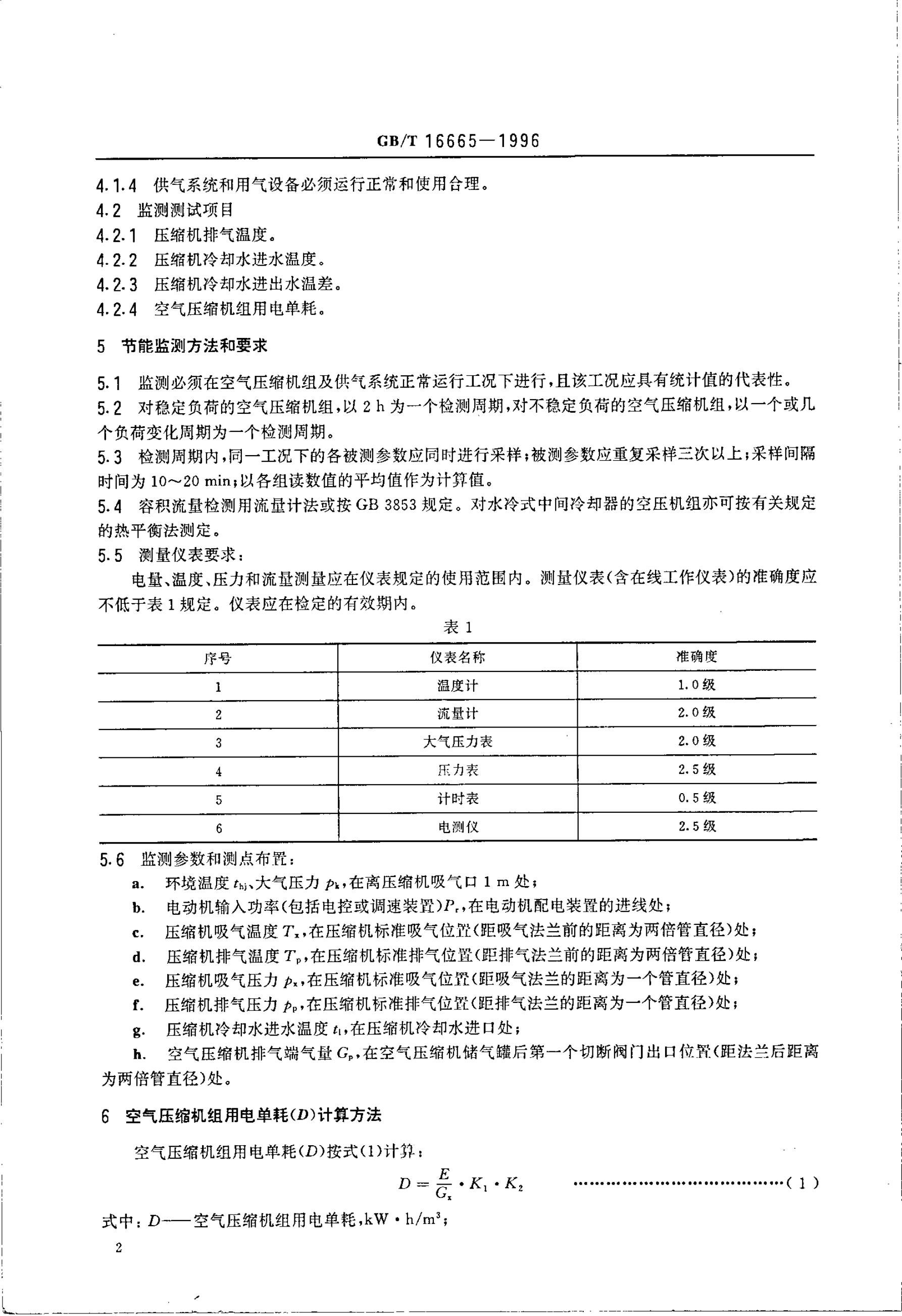 GB/T 16665-1996 标准预览