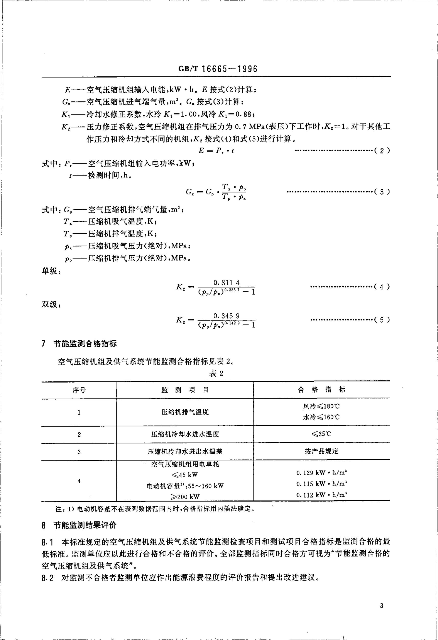 GB/T 16665-1996 标准预览