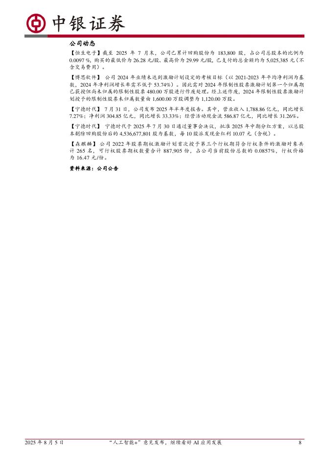 中银证券：计算机行业“一周解码”：“人工智能+”意见发布，继续看好AI应用发展_第8页