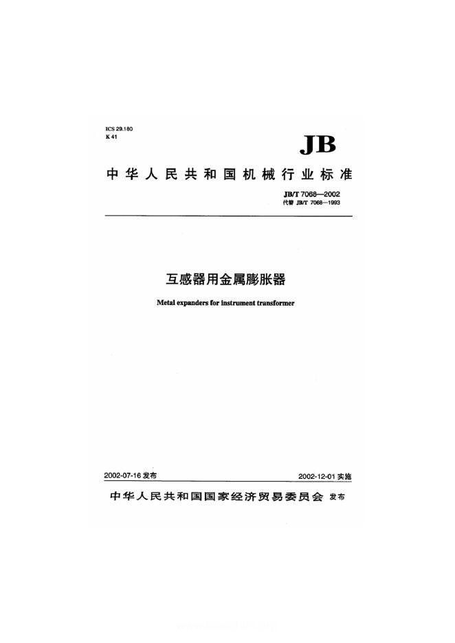 JB/T 56154-1996 标准预览