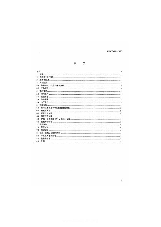 JB/T 56154-1996 标准预览