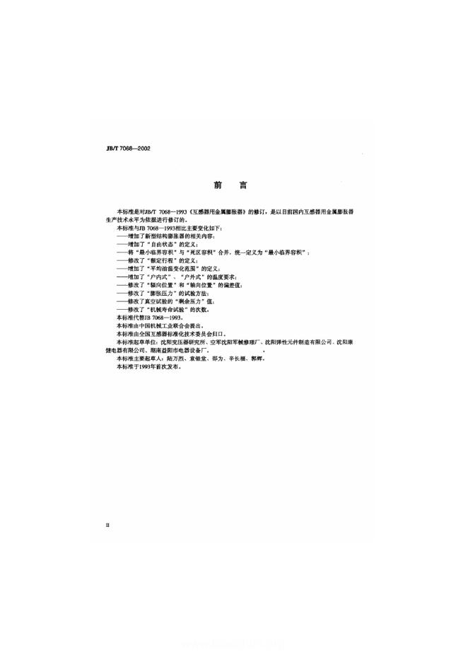 JB/T 56154-1996 标准预览