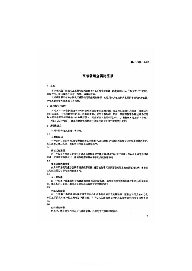 JB/T 56154-1996 标准预览