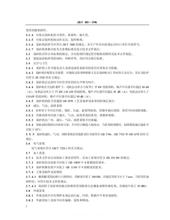 JB/T 0505-1996 标准预览