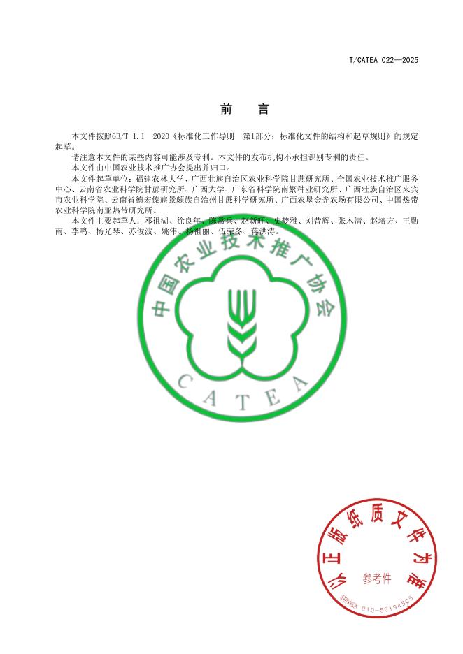 T/CATEA 022-2025 标准预览