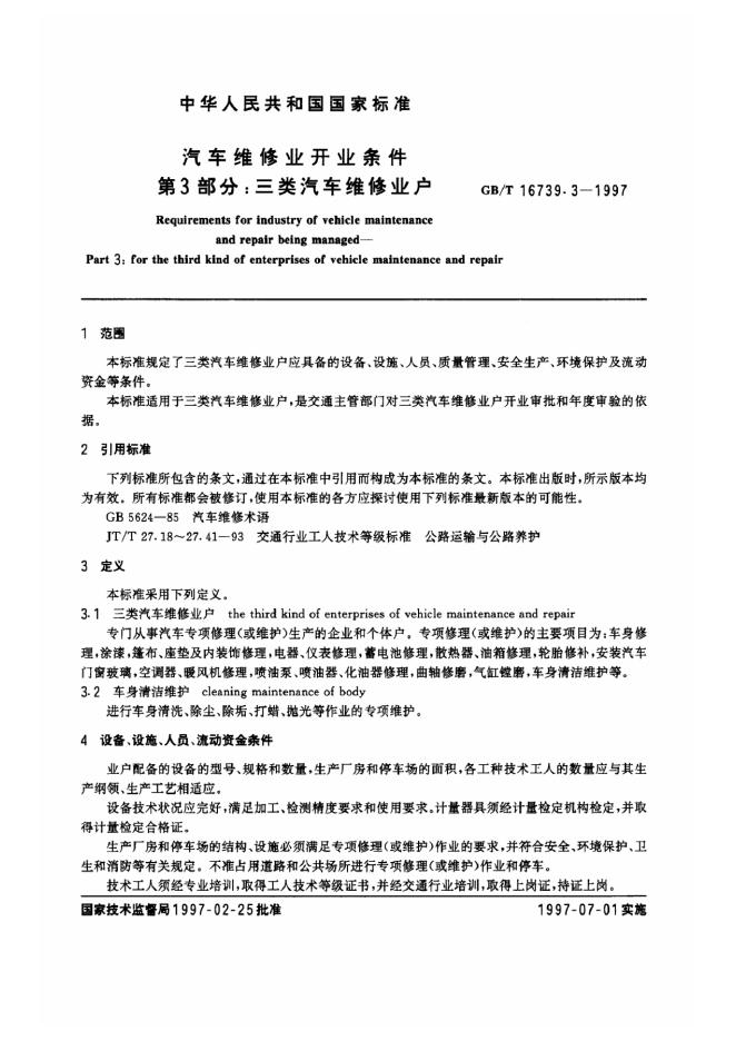 GB/T 16739.3-1997 标准预览
