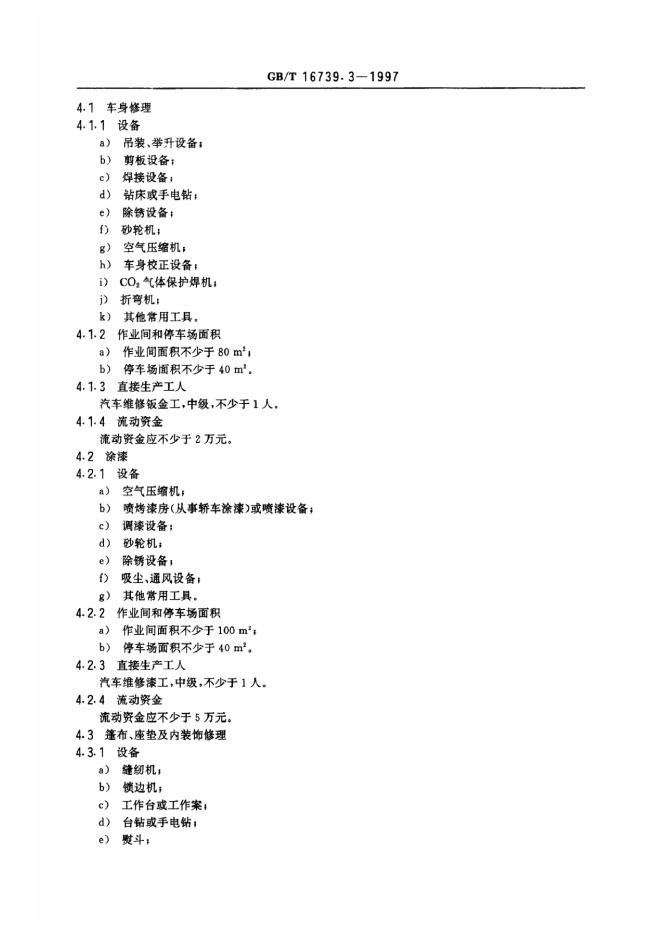 GB/T 16739.3-1997 标准预览