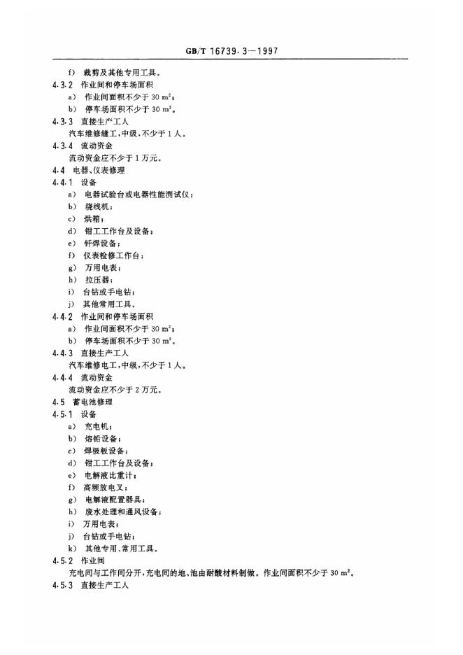 GB/T 16739.3-1997 标准预览