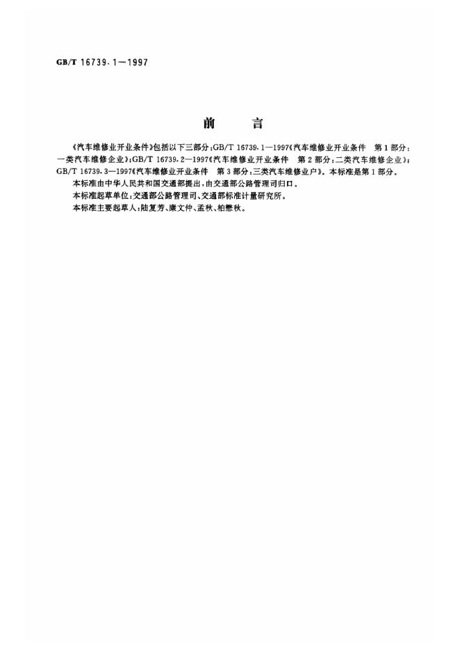 GB/T 16739.1-1997 标准预览