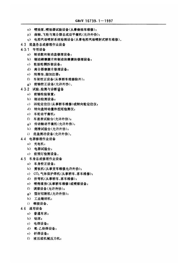 GB/T 16739.1-1997 标准预览