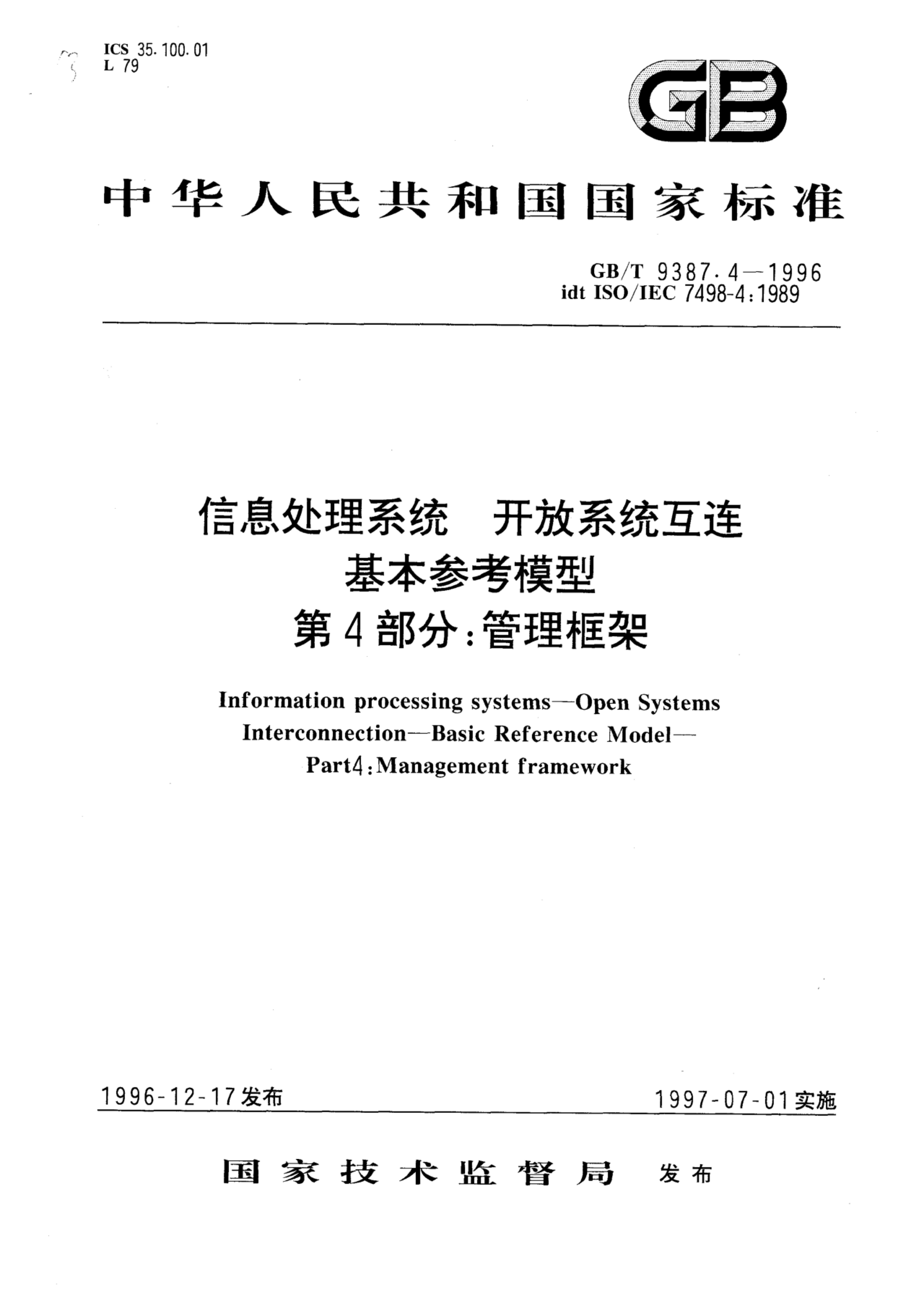 GB/T 9387.4-1996 标准预览