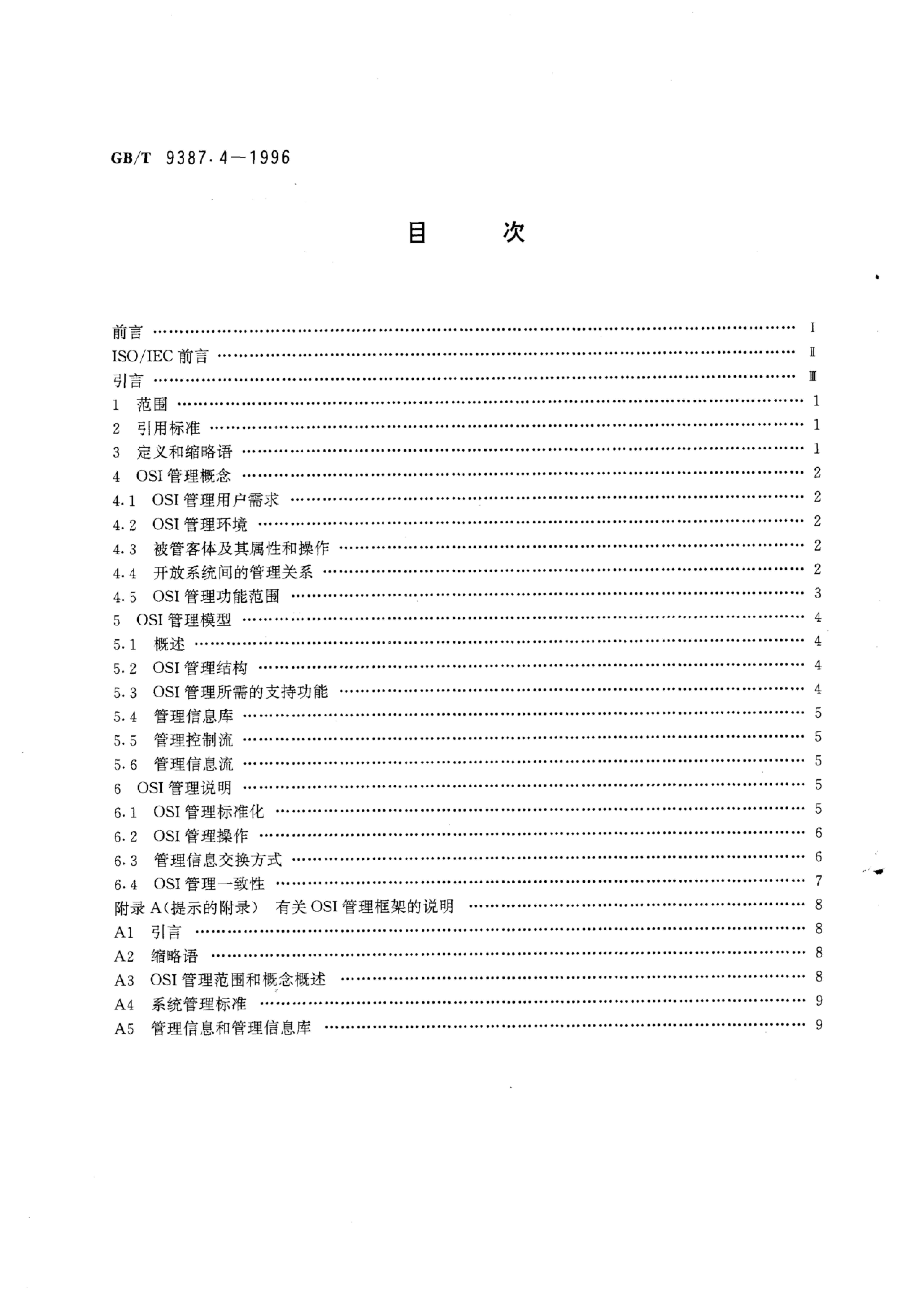GB/T 9387.4-1996 标准预览