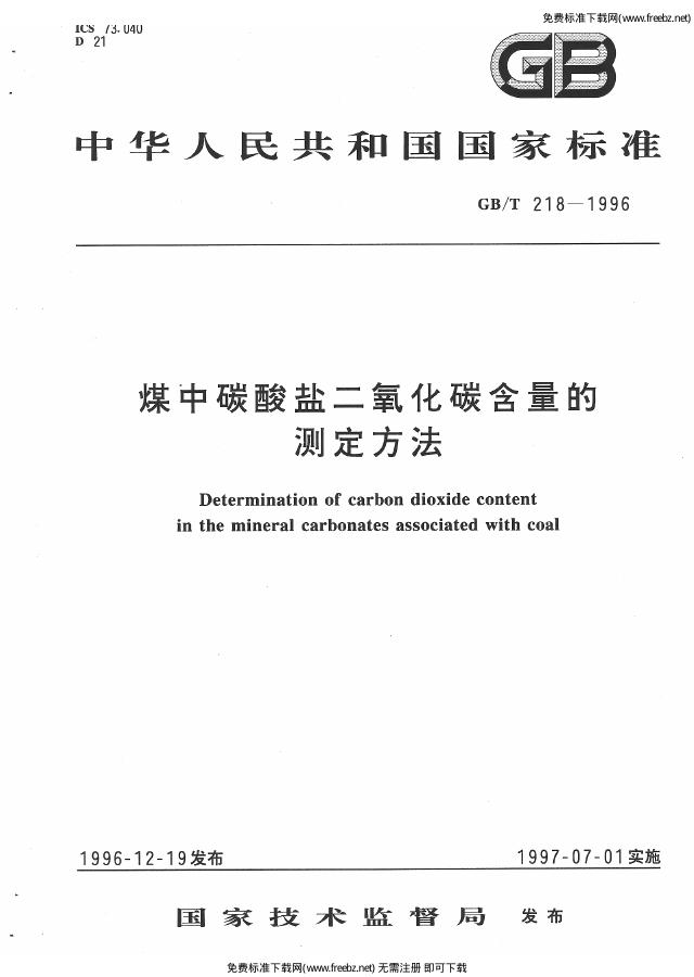 GB/T 218-1996 标准预览