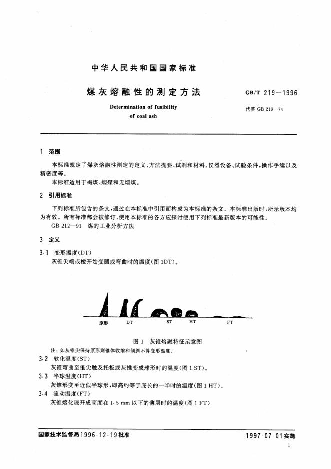 GB/T 219-1996 标准预览