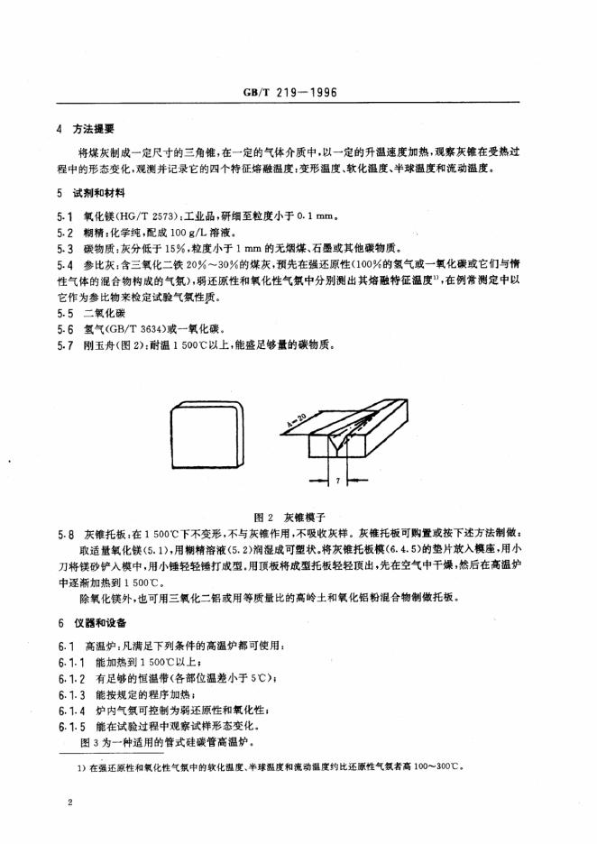 GB/T 219-1996 标准预览