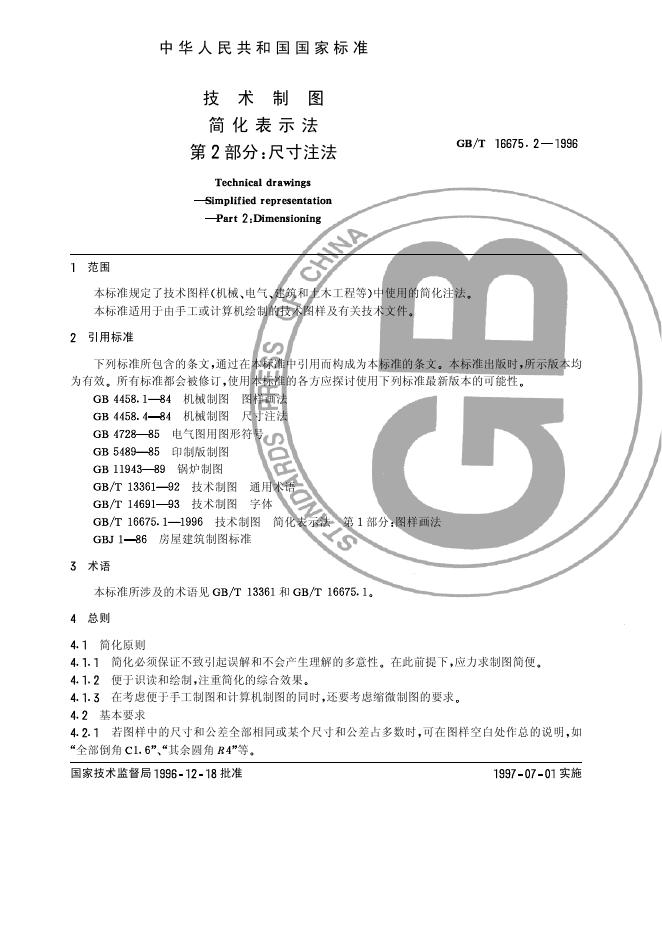 GB/T 16675.2-1996 标准预览