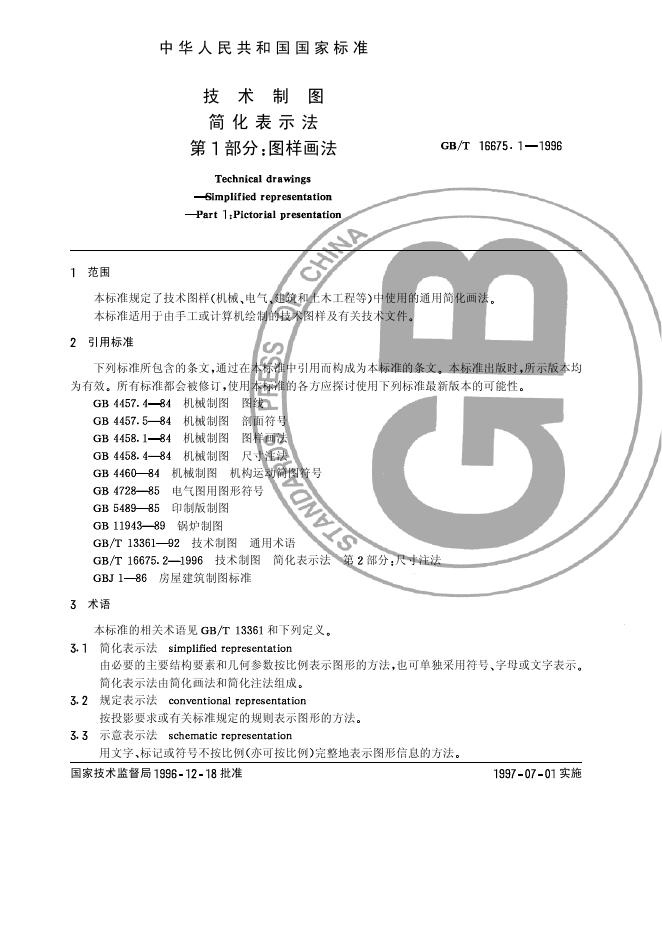 GB/T 16675.1-1996 标准预览
