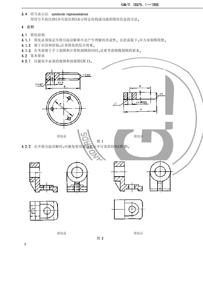 GB/T 16675.1-1996 标准预览