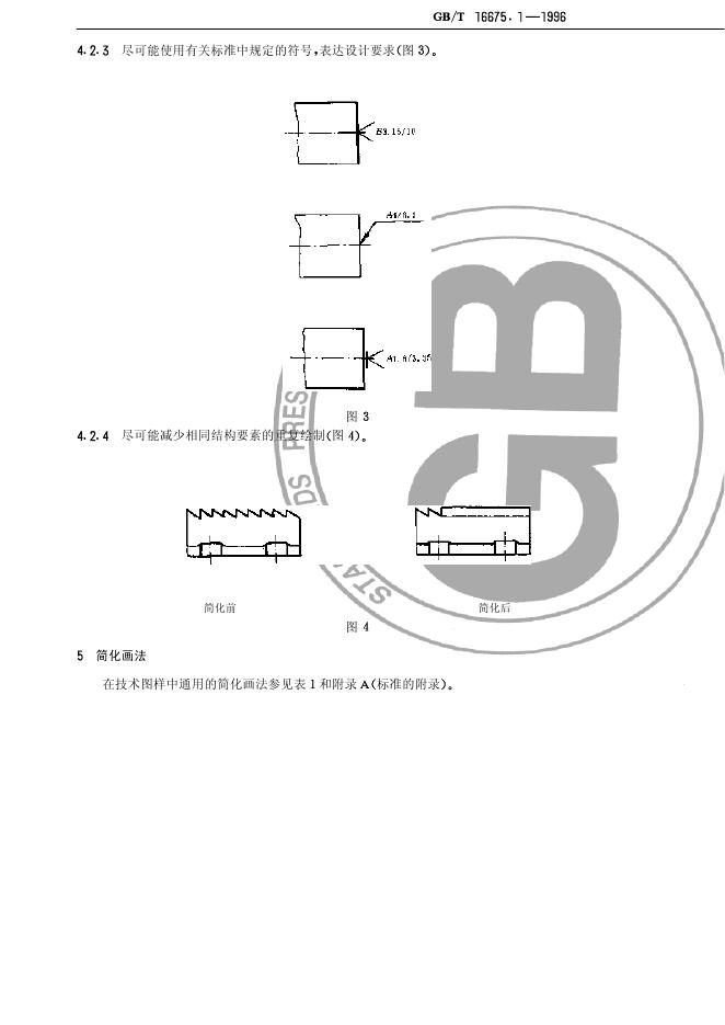GB/T 16675.1-1996 标准预览