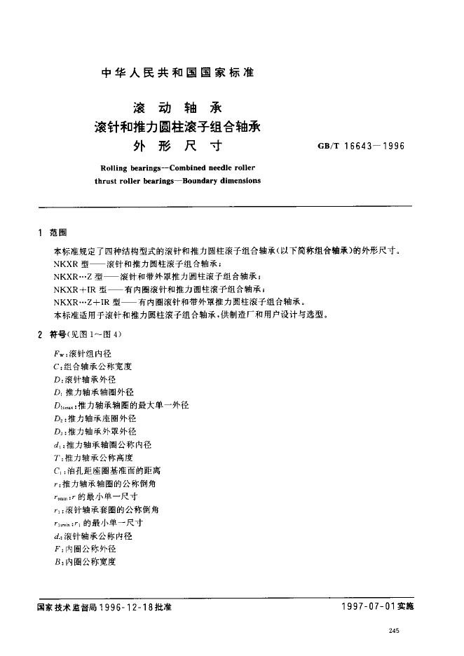 GB/T 16643-1996 标准预览