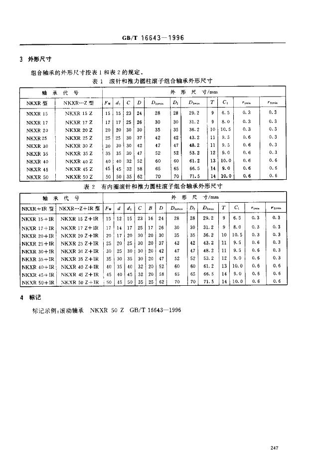 GB/T 16643-1996 标准预览
