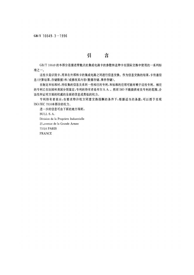 GB/T 16649.3-1996 标准预览