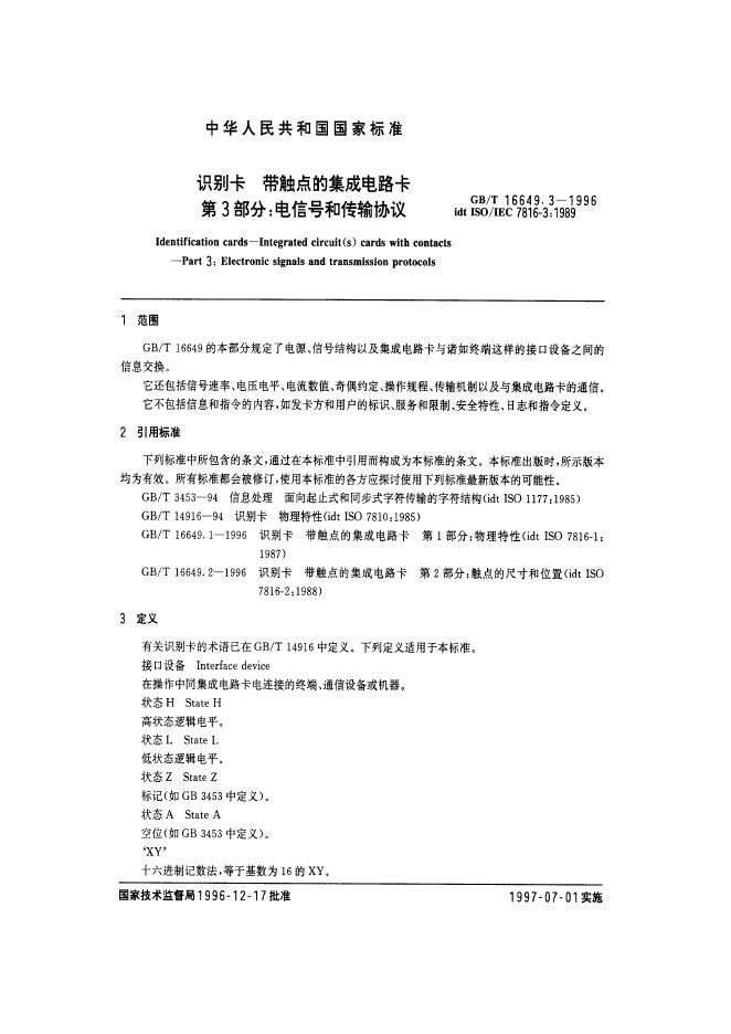 GB/T 16649.3-1996 标准预览