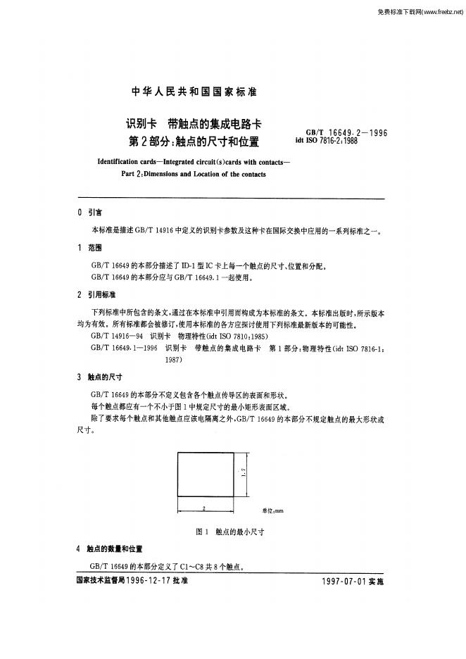 GB/T 16649.2-1996 标准预览