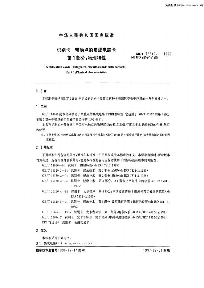 GB/T 16649.1-1996 标准预览