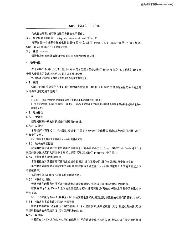 GB/T 16649.1-1996 标准预览