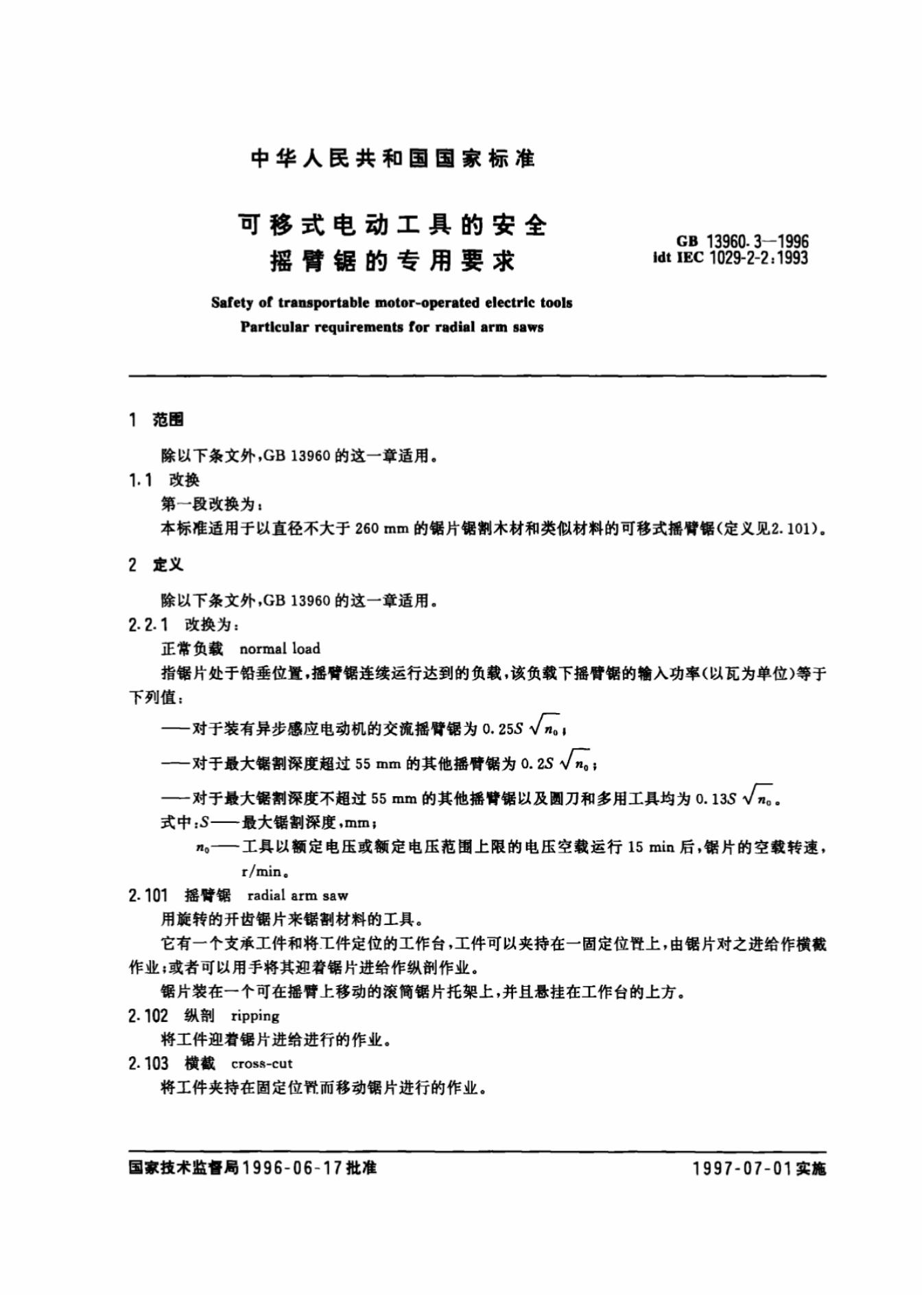 GB/T 13960.3-1996 标准预览