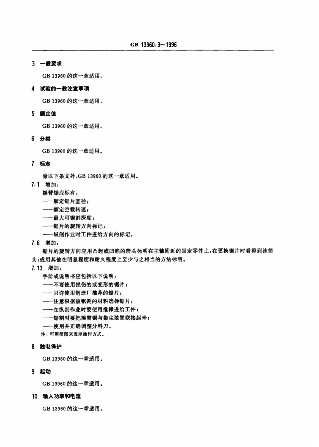GB/T 13960.3-1996 标准预览