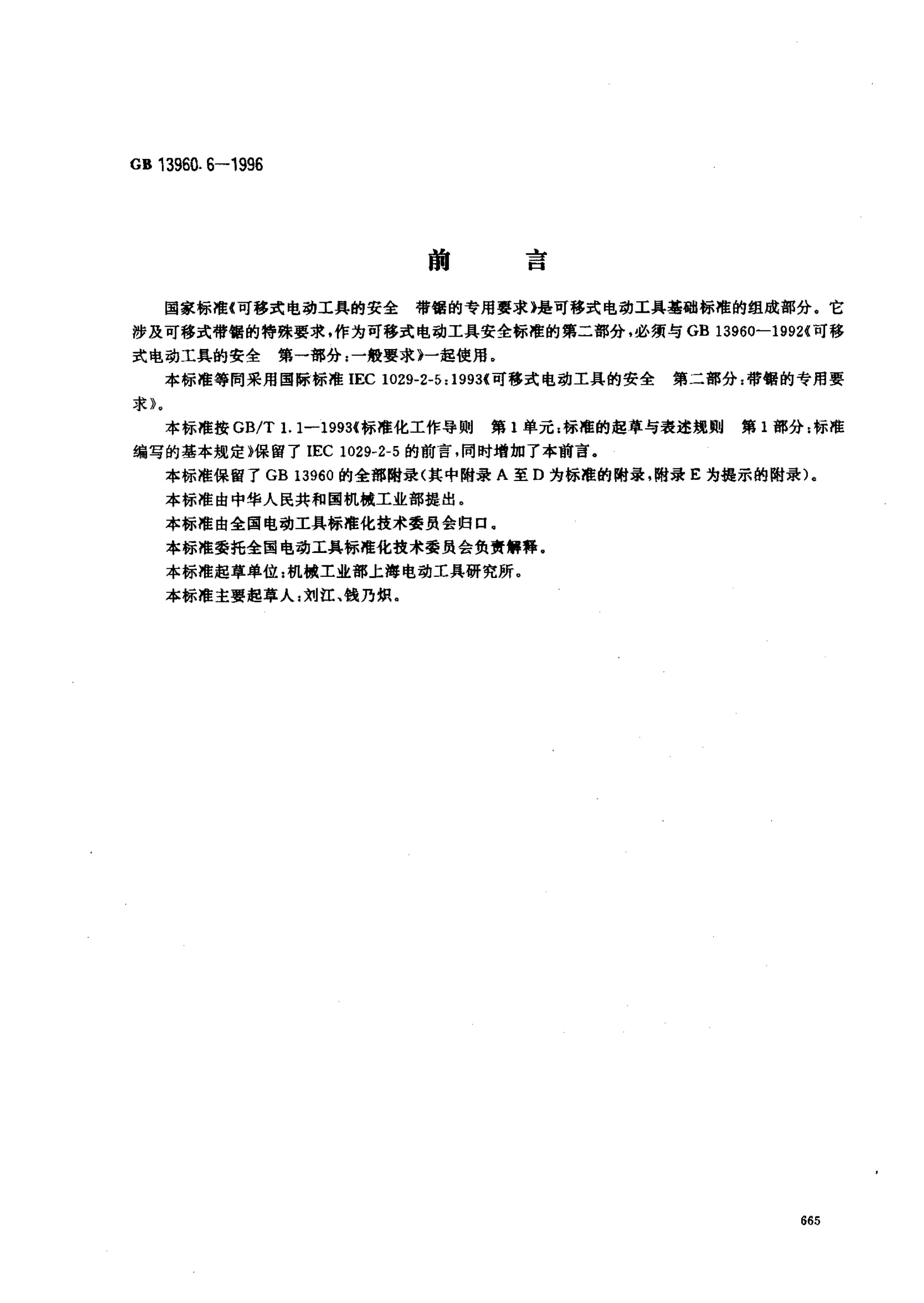 GB/T 13960.6-1996 标准预览