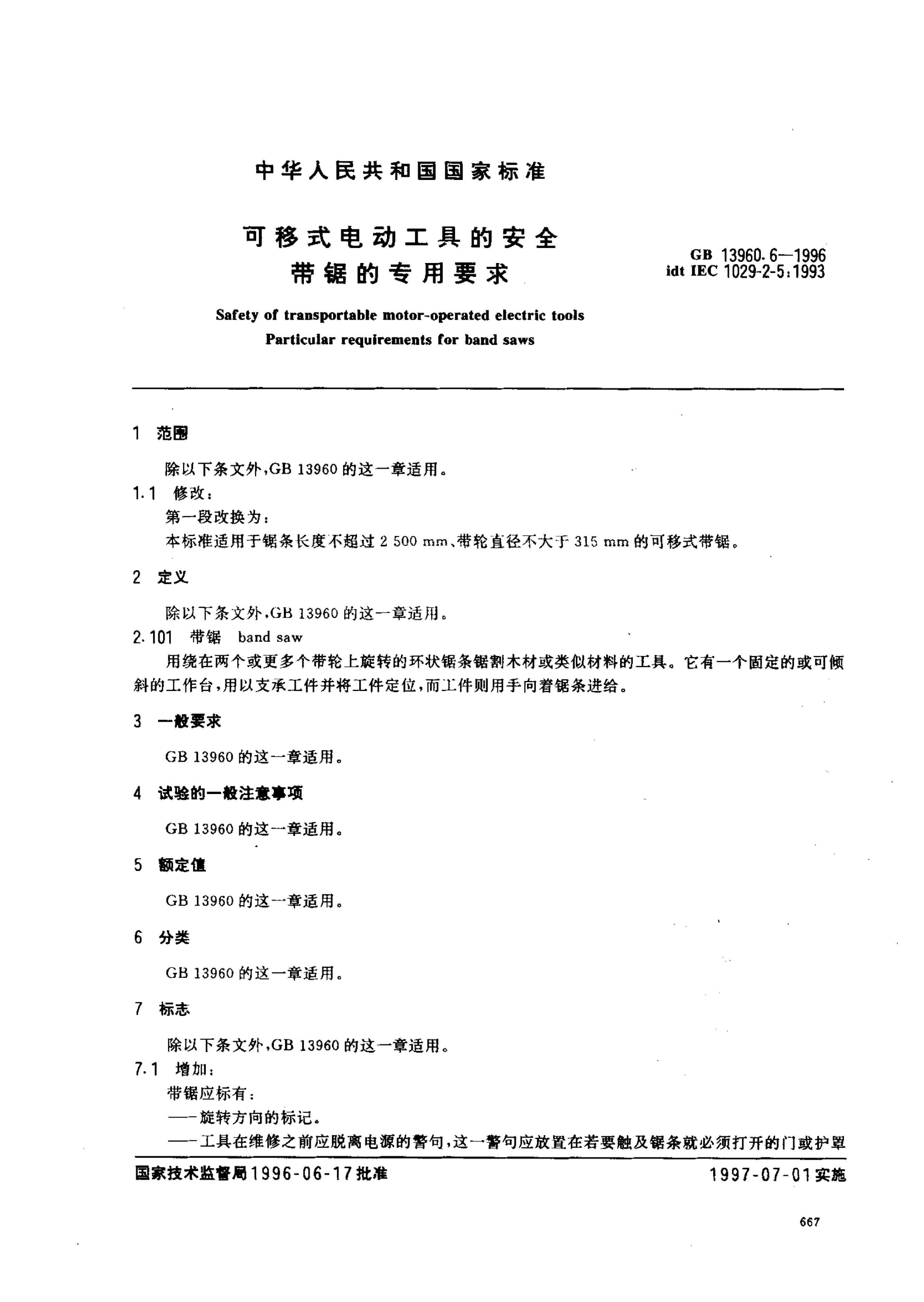 GB/T 13960.6-1996 标准预览