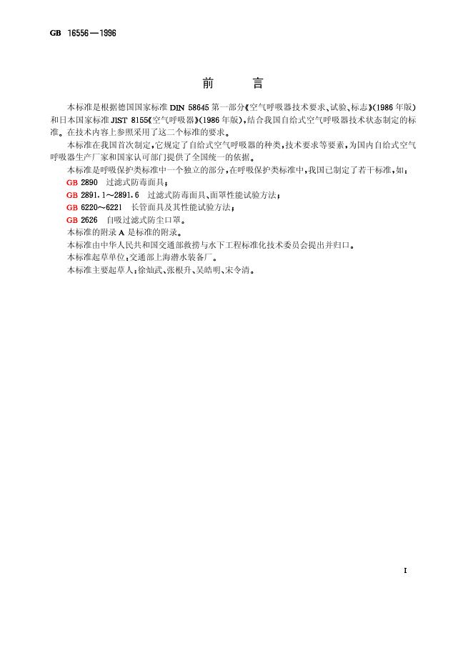 GB 16556-1996 标准预览