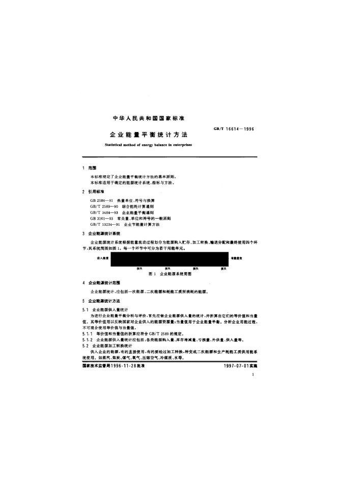 GB/T 16614-1996 标准预览