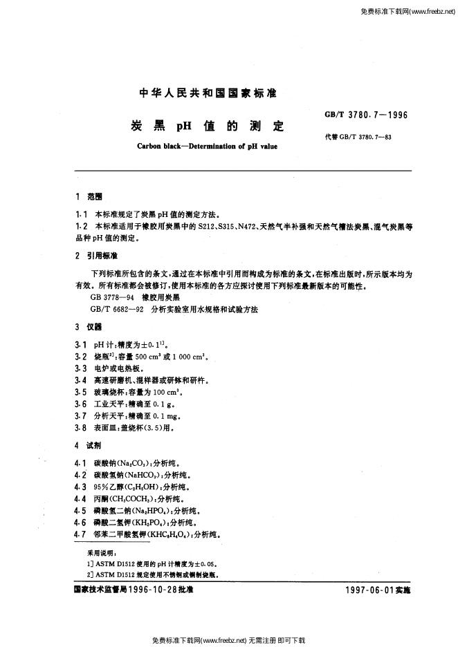 GB/T 3780.7-1996 标准预览