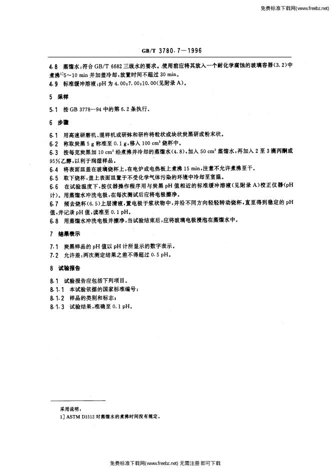 GB/T 3780.7-1996 标准预览