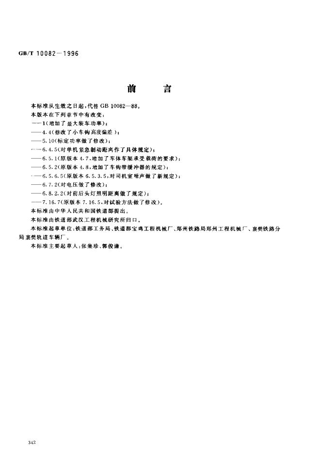 GB/T 10082-1996 标准预览