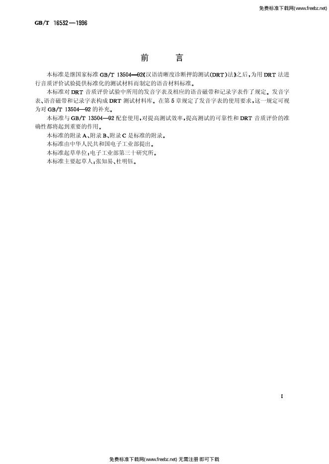 GB/T 16532-1996 标准预览