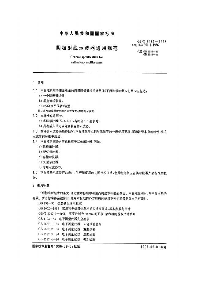 GB/T 6585-1996 标准预览