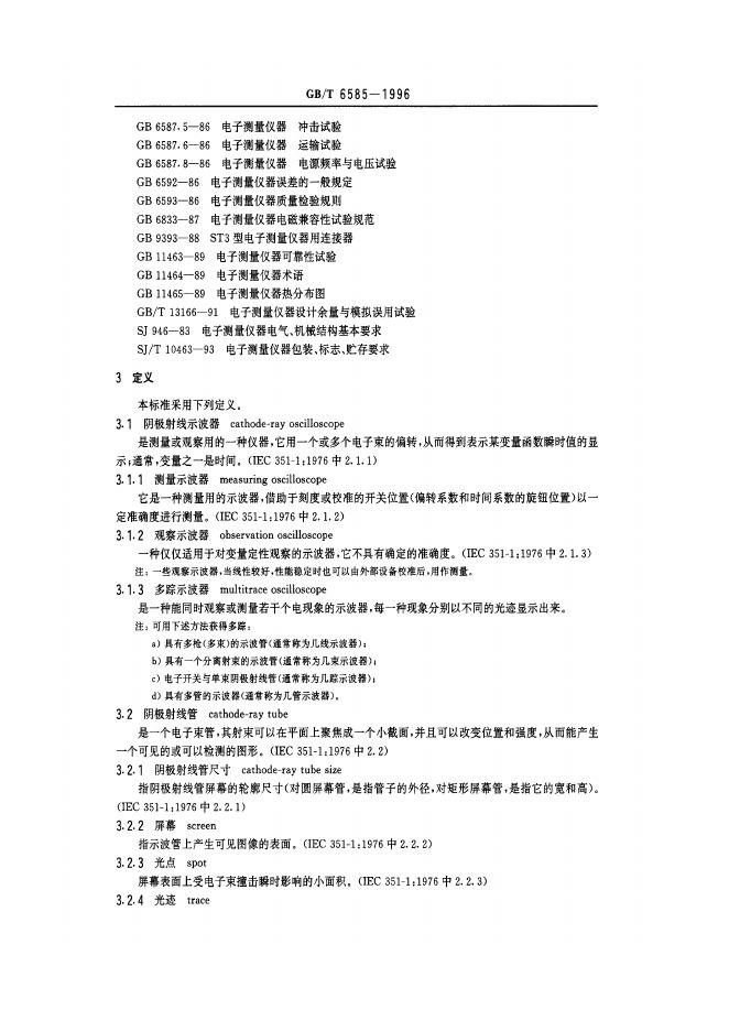 GB/T 6585-1996 标准预览