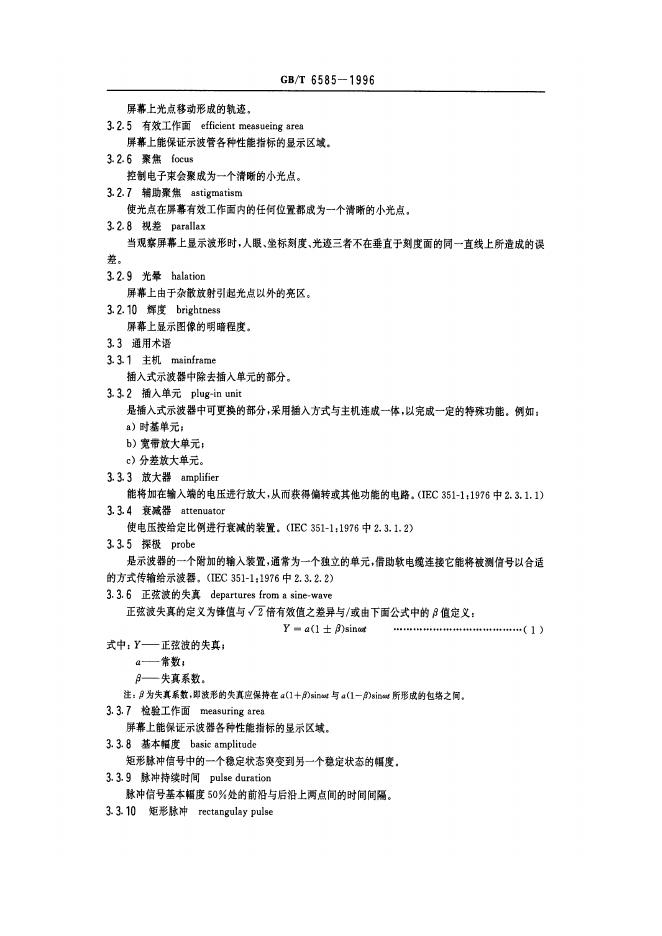GB/T 6585-1996 标准预览