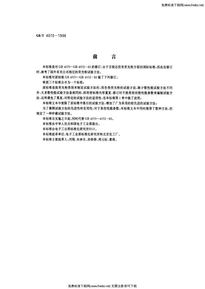 GB/T 4070-1996 标准预览